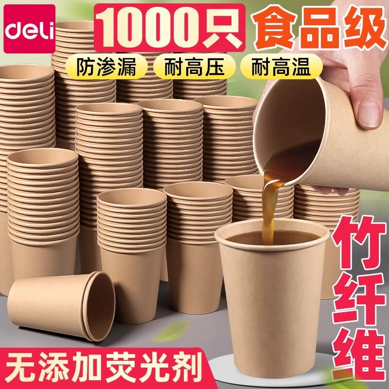 得力纸杯结婚一次性杯子加厚水杯家用乔迁办公室专用茶杯食品级,餐饮具,纸杯,淘宝优惠券,粉丝福利购,淘宝优惠卷