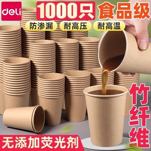 得力加厚一次性纸杯|千人加购