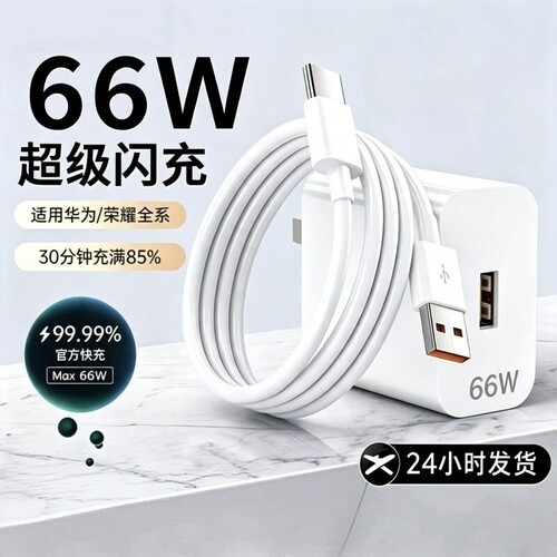华为原装正品快充充电器