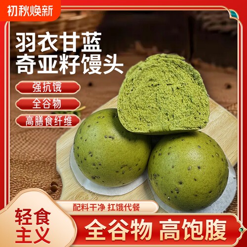 羽衣甘蓝奇亚籽馒头低脂高膳食纤