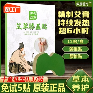 艾草膝盖贴穴位关节疼痛热敷贴驱寒祛湿艾灸老人护膝正品发热暖贴