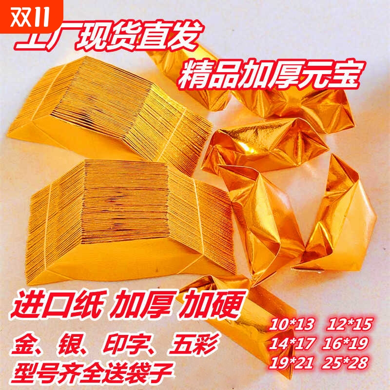 金元宝手工折纸|超1000次加购