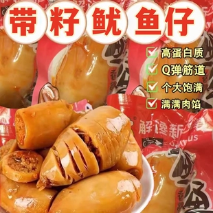 鱿鱼仔带籽墨鱼仔即食带籽网红零食小吃熟食休闲食品小包装