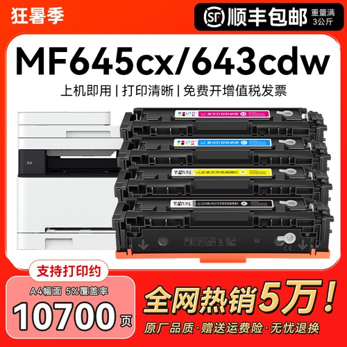 适用佳能mf645cx硒鼓mf643cdw mf641cw打印机CRG054墨盒LBP621cw粉盒LBP623cdw/cdn墨粉mf642cw/cdw碳粉CMYK