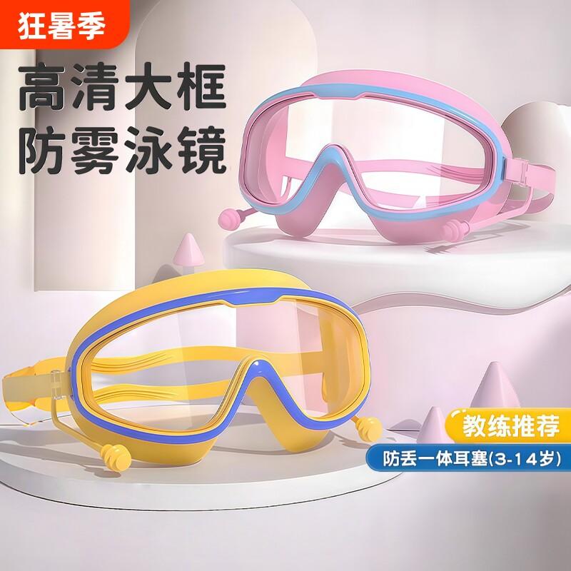 儿童泳镜男女童游泳眼镜防水防雾高清大框护目镜小孩游泳耳塞卡扣