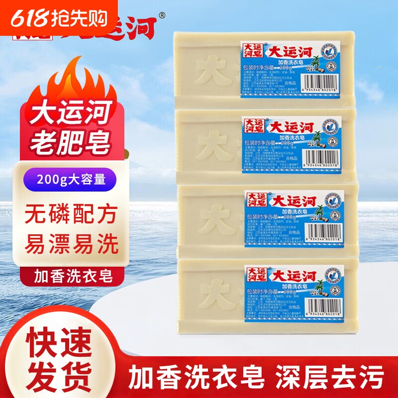 大运河老肥皂洗衣皂200g老式肥皂内衣裤皂国货无磷去污去渍实惠装