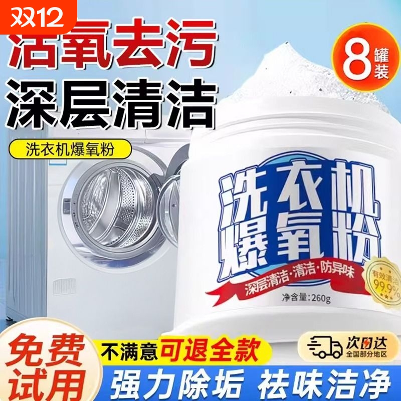 洗衣机【清洁神器】爆氧粉清洁剂