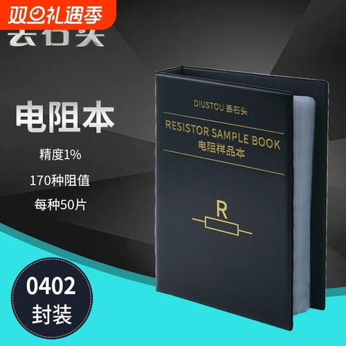 样品册贴片电阻电容本