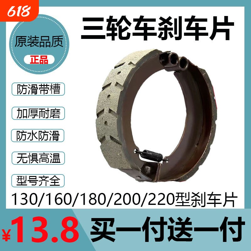 电动三轮车刹车片加厚后刹车片刹车块耐磨通用130型160型刹车蹄块