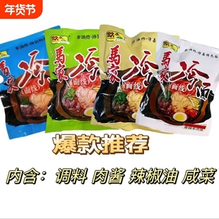 正宗徐州沛县特产马家冷面老味道冷面方便速食热吃真空冷面线烫面
