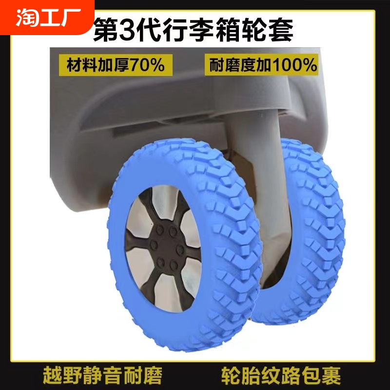 行李箱轮子橡胶套静音旅行箱滚轮拉杆箱保护套替换硅胶万向轮轮套