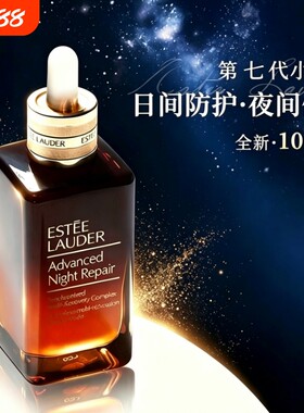 雅诗兰黛小棕瓶精华液特润修护肌透面部精华露ANR精华露保湿淡纹