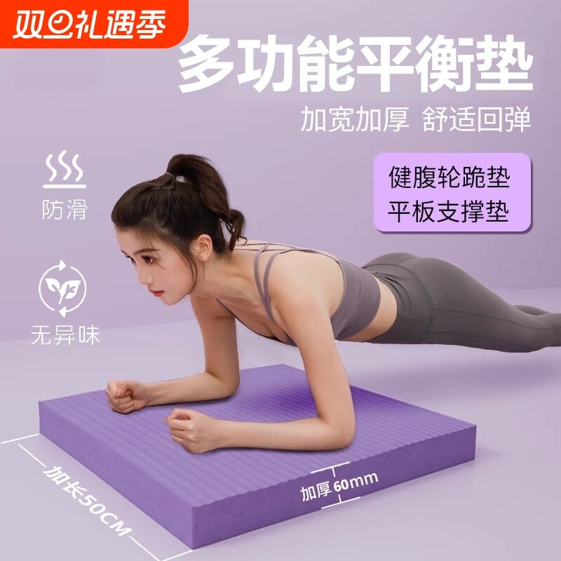 平衡垫瑜伽垫平板支撑训练健身软踏垫泡沫跪垫减震地垫子防滑加宽