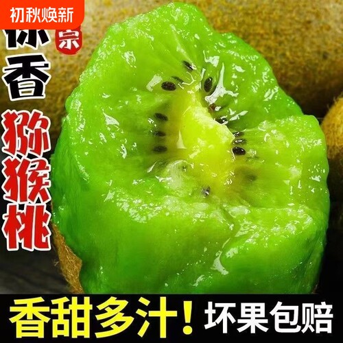【彩箱】正宗陕西徐香猕猴桃新鲜奇异果绿心孕妇当季水果批发整箱