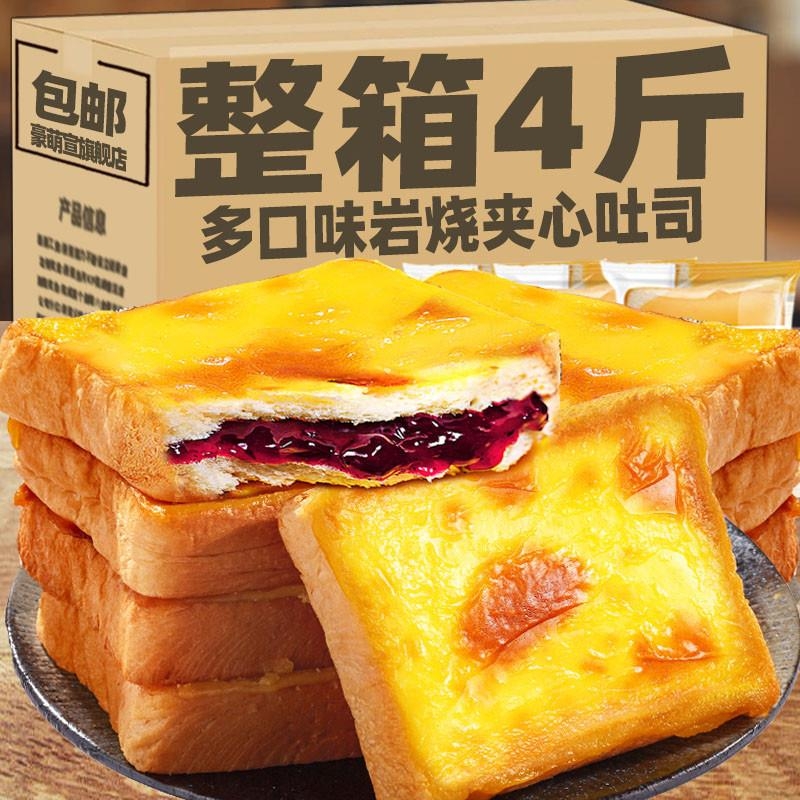 岩烧乳酪吐司夹心面包整箱早餐蛋糕小吃懒人速食代餐休闲食品蓝莓