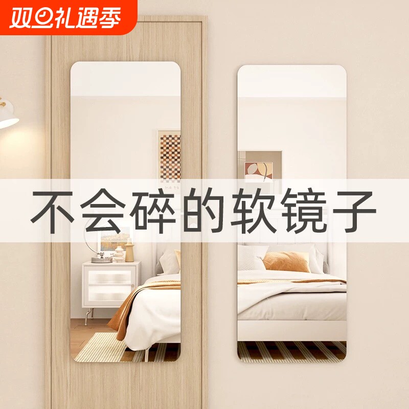 软镜子穿衣镜全身自粘贴墙家用试衣镜卧室镜面墙贴落地衣柜柜门