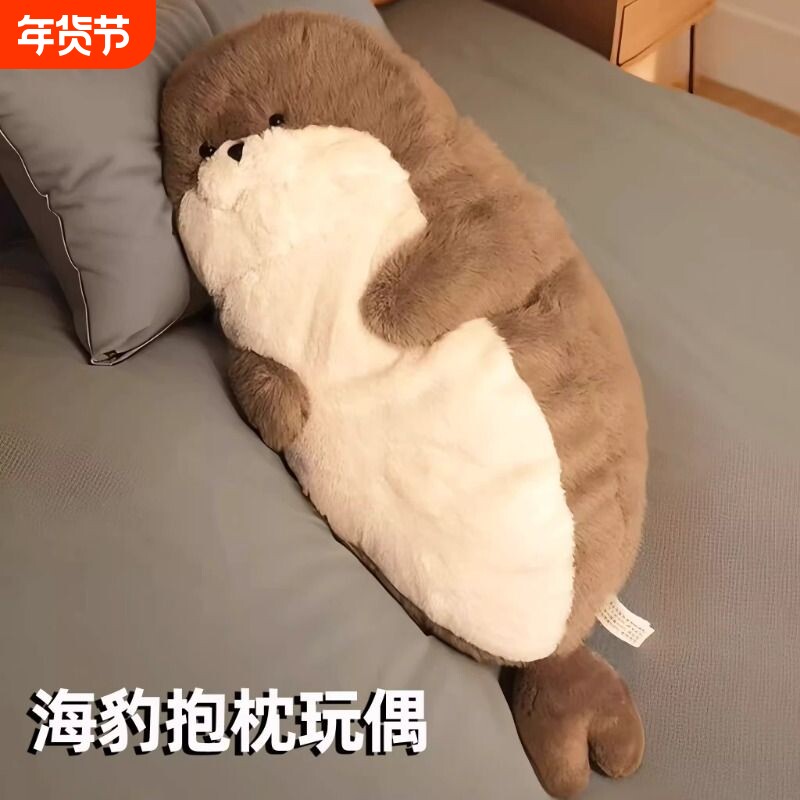超软海豹玩偶公仔大号睡觉抱枕海獭毛绒玩具娃娃女生生日新年礼物