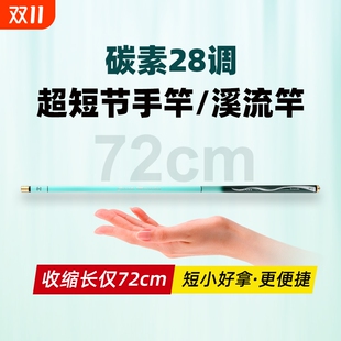 浪尖鱼竿手竿碳素短节溪流竿鲫鱼竿鲤鱼竿超轻超硬28调全套装 便携