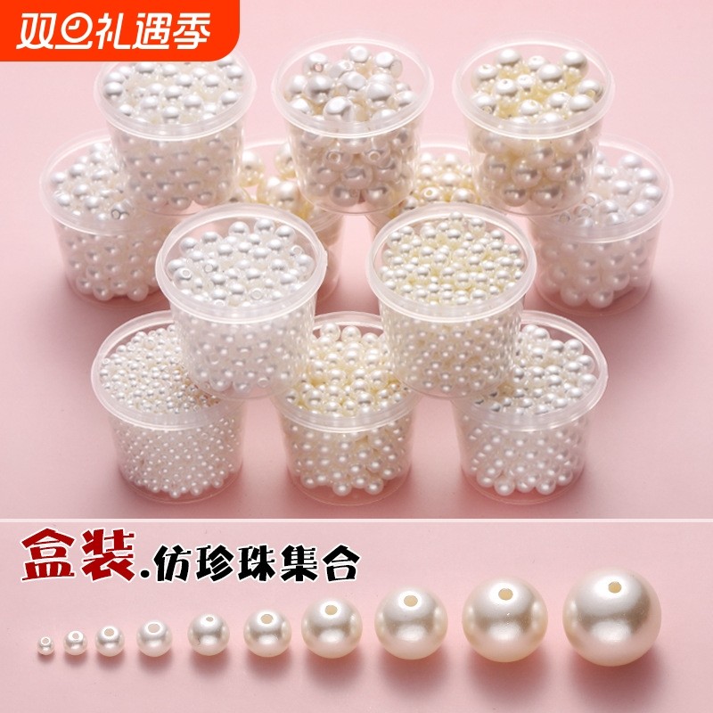 高亮abs仿仿珍珠盒装散珠diy手工制作饰品耳环材料包配件串珠子