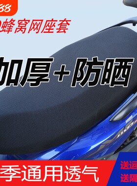 电动车防晒坐垫座套套网套网罩隔热摩托车电车加厚电瓶车通用踏板