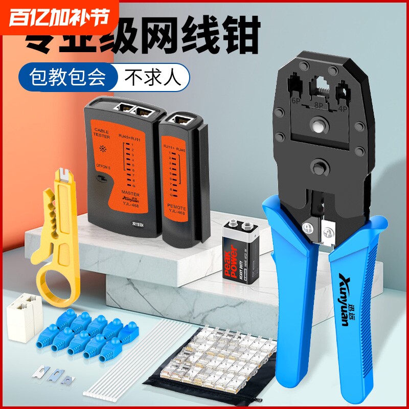 网线钳水晶头压线钳家用接网线钳子专业级超五类6六7七网络接头套