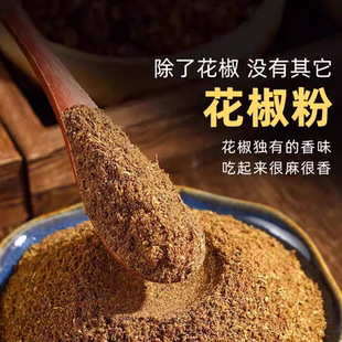 正宗花椒粉特级纯正研磨花椒粉家用花椒面调味烧烤家用麻香调味品