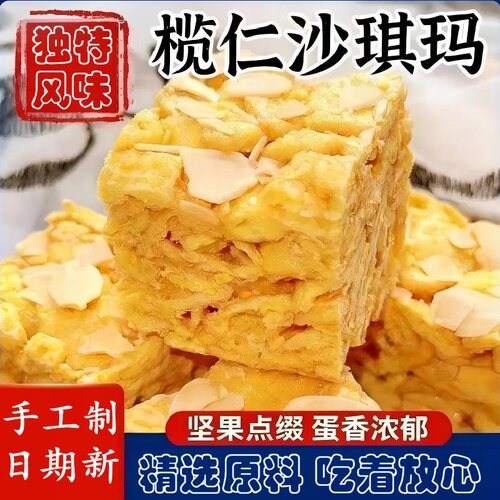 坚果椰蓉沙琪玛手工制作网红同款