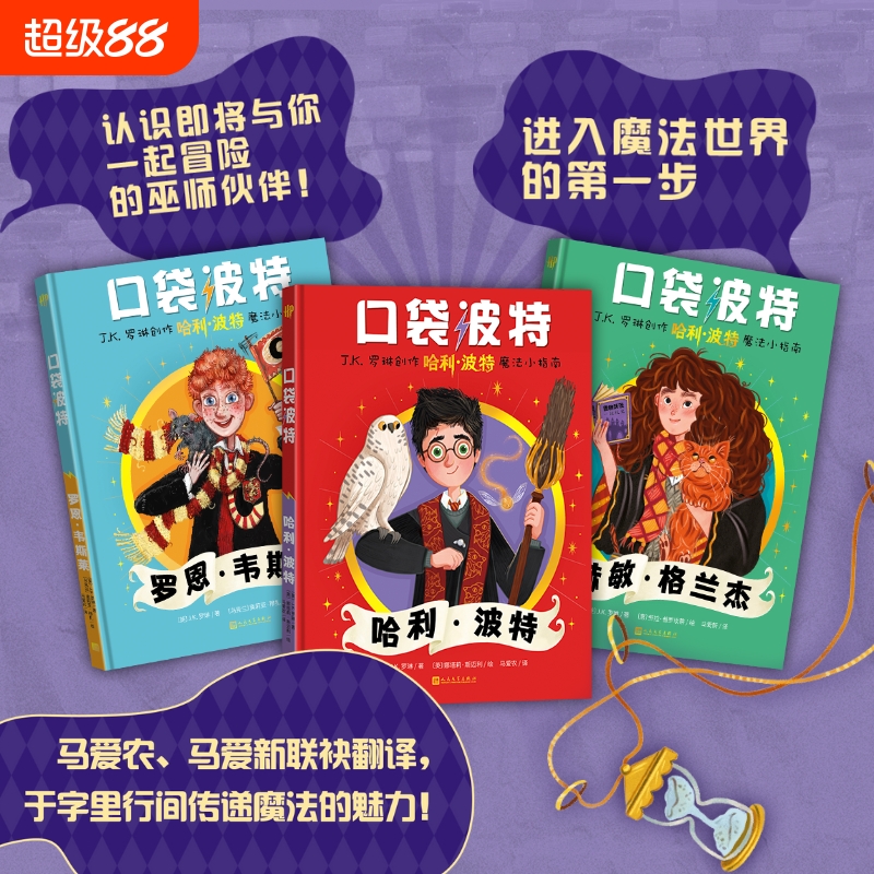 口袋波特故事小指南套装3本哈利波特赫敏罗恩3剑客英文原版PocketPottersLittleGuidestoHarryPotterJ.K.Rowling迷你书