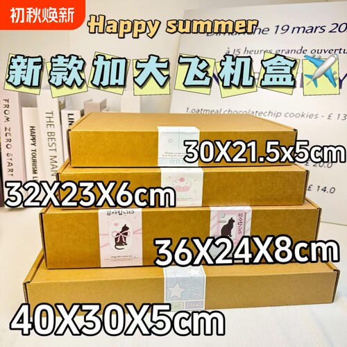 新款飞机盒加大加厚加硬礼品盒