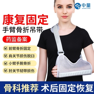 手臂吊带成人胳膊骨折护具儿童前臂肘关节脱臼固定带手腕护托