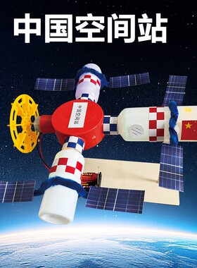 航天模型手工材料儿童科学实验