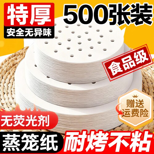 蒸笼纸蒸笼垫纸蒸包子纸不粘包底纸圆形一次性垫烘焙面包纸食品级