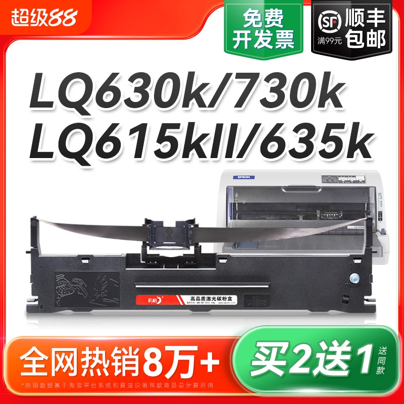 适用爱普生630k色带LQ-730K 610K 635K针式打印机735K 615KII通用630K2 80KF色带架芯非Epson原装S015290彩格