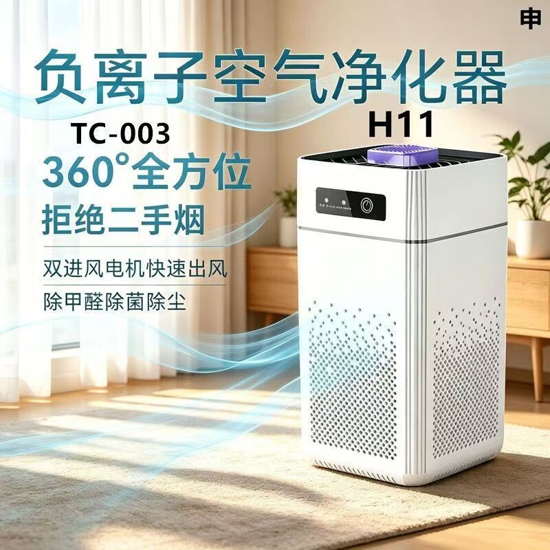 厂家供应新款空气净化器家用室内除菌除甲醛异味负离子空气消毒机