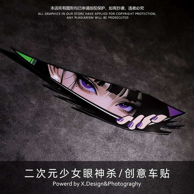 动漫人物二次元眼神杀划痕遮挡贴