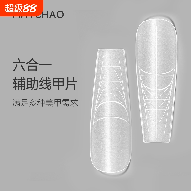 美潮六合一辅助线定位甲片免打磨