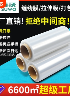 缠绕膜50cmpe拉伸膜塑料膜包装膜薄膜工业保鲜膜嫁接膜打包膜搬家