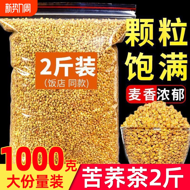 四川大凉山黄苦荞熟干吃苦荞茶饭店专用正品官方旗舰店荞麦清香