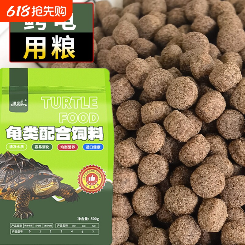 大鳄龟饲料乌龟通用颗粒水草龟巴西龟鳄鱼龟专用高蛋白龟饲料龟粮