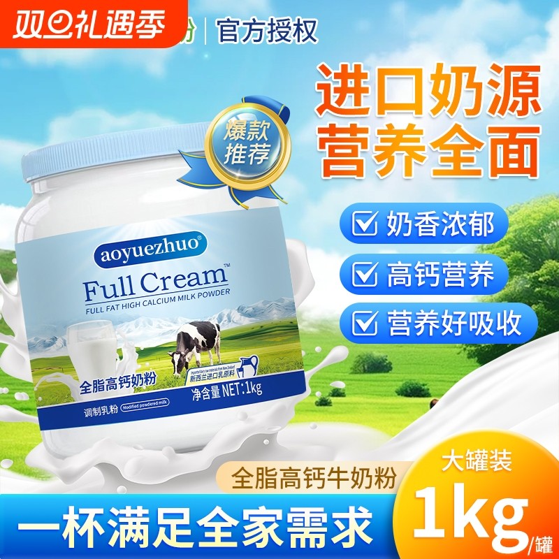 官方正品新西兰进口奶源中老年学生全脂调制乳粉高钙全家营养奶粉