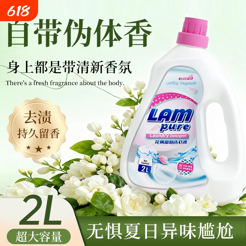 蓝漂香氛洗衣液护色持久留香花香72小时家用瓶装整箱实惠装4斤
