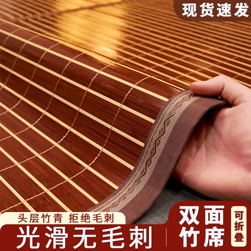凉席竹席夏季冰丝席学生宿舍单人双面席子2025新款可折叠夏天草席
