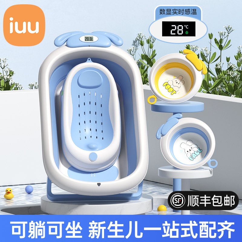 IUU婴儿洗澡盆新生儿宝宝浴盆