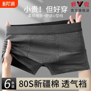 男士 冰丝平角四角短裤 纯棉2025新款 男款 衩 男生全棉夏薄款 雅鹿内裤