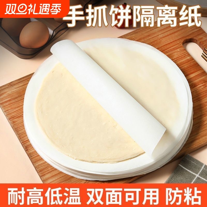 食品级烘焙隔油纸隔离膜手抓饼葱油饼油纸不粘家用烤箱专用垫纸