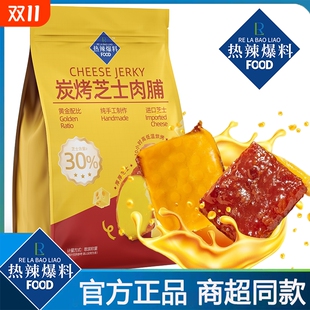 果木碳烤芝士猪肉脯靖江高蛋白猪肉干解馋休闲零食 厂家直销