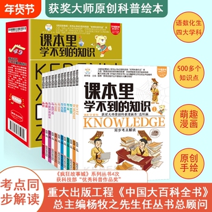 正版12册课本里学不到的知识十万个为什么儿童趣味百科全书 小学生科普类书籍三四五六年级课外阅读 语文数学化学生物大百科漫画书
