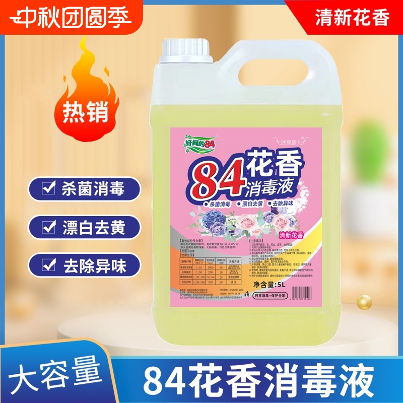 清香型84消毒液不刺鼻
