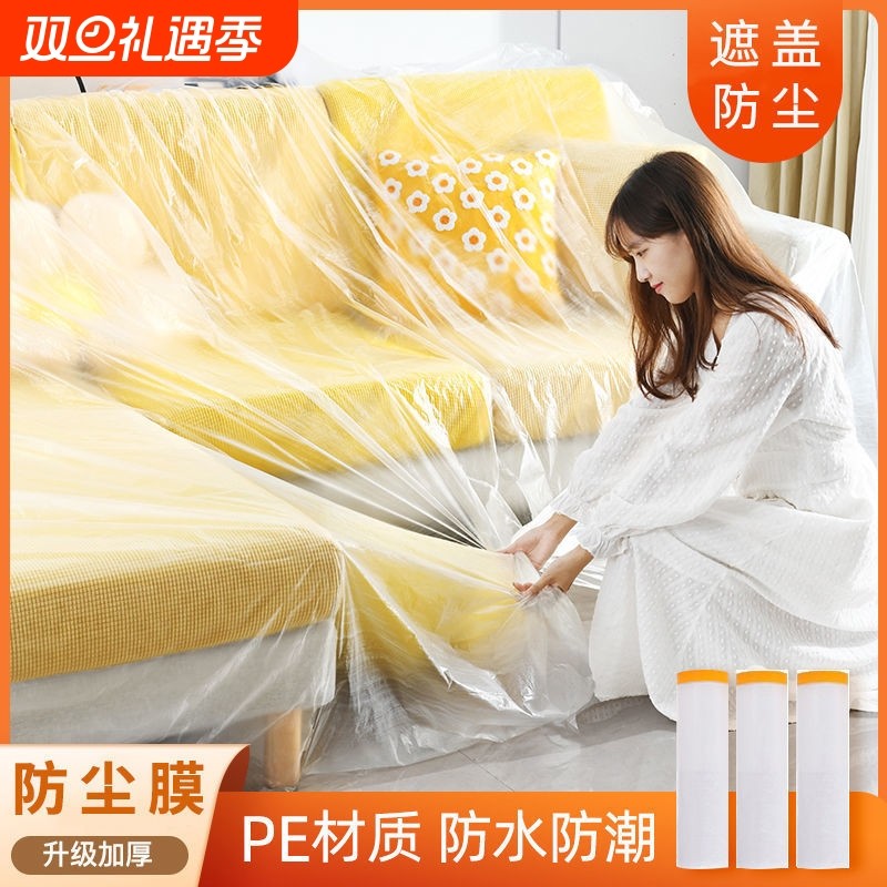 防尘膜遮盖防灰尘装修一次性防尘塑料膜沙发柜防尘罩物品防水保护