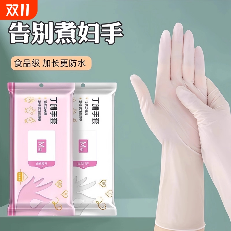 丁腈手套加长耐用一次性洗碗加厚防油橡胶劳保家务厨房清洁做饭女